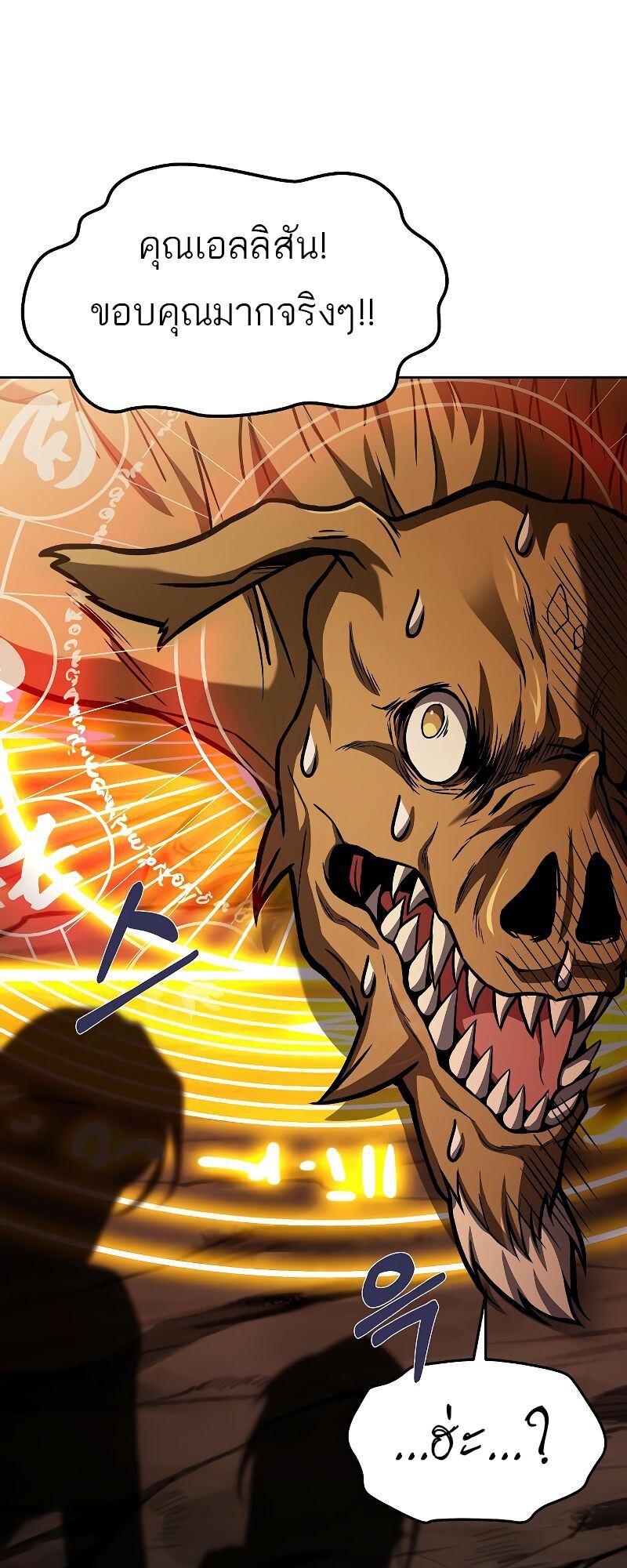 A Wizard’s Restaurant ตอนที่ 41 หน้า 56