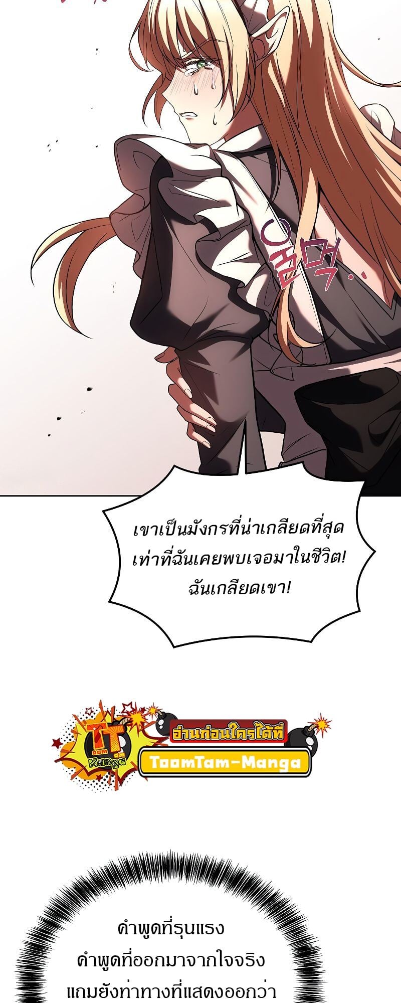 A Wizard’s Restaurant ตอนที่ 41 หน้า 59