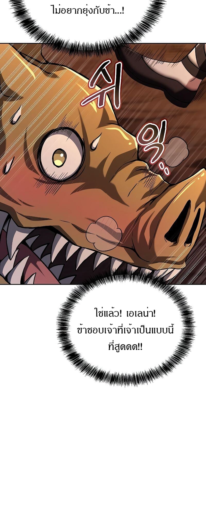 A Wizard’s Restaurant ตอนที่ 41 หน้า 60