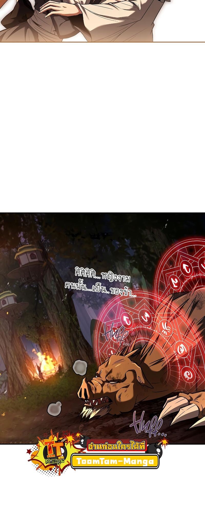 A Wizard’s Restaurant ตอนที่ 41 หน้า 65