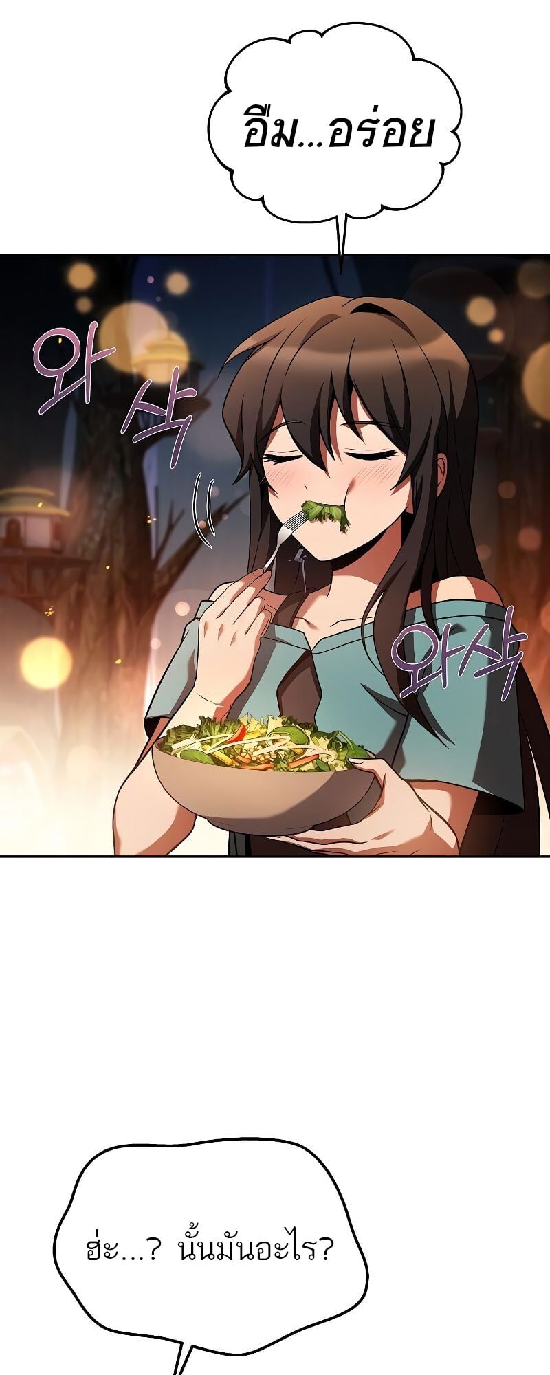 A Wizard’s Restaurant ตอนที่ 41 หน้า 67