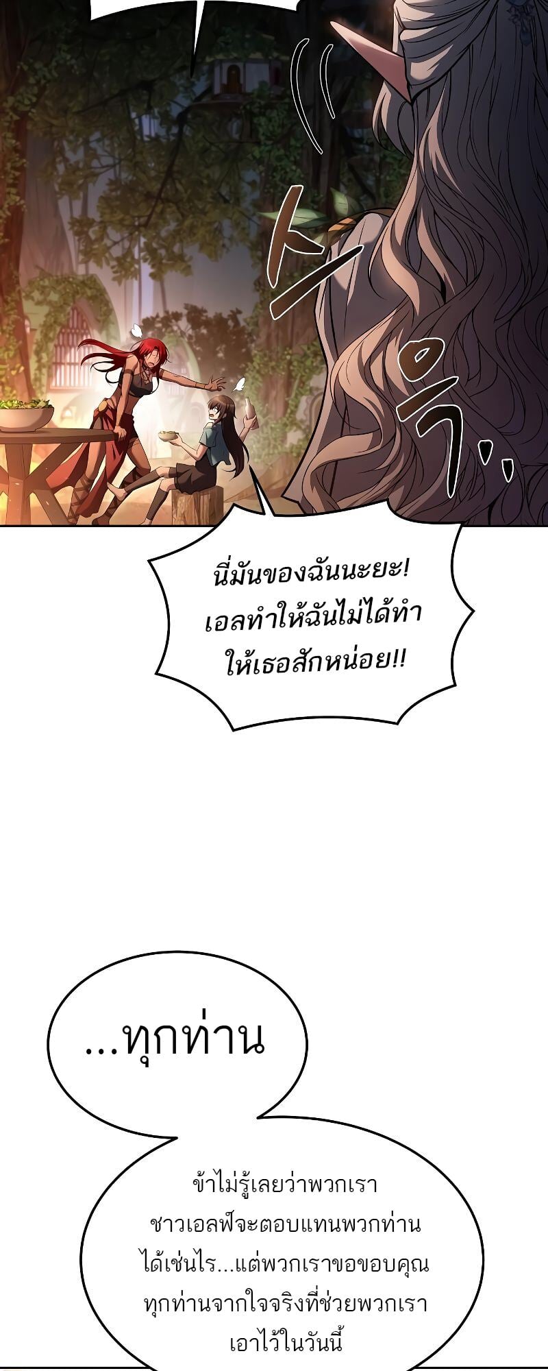 A Wizard’s Restaurant ตอนที่ 41 หน้า 69