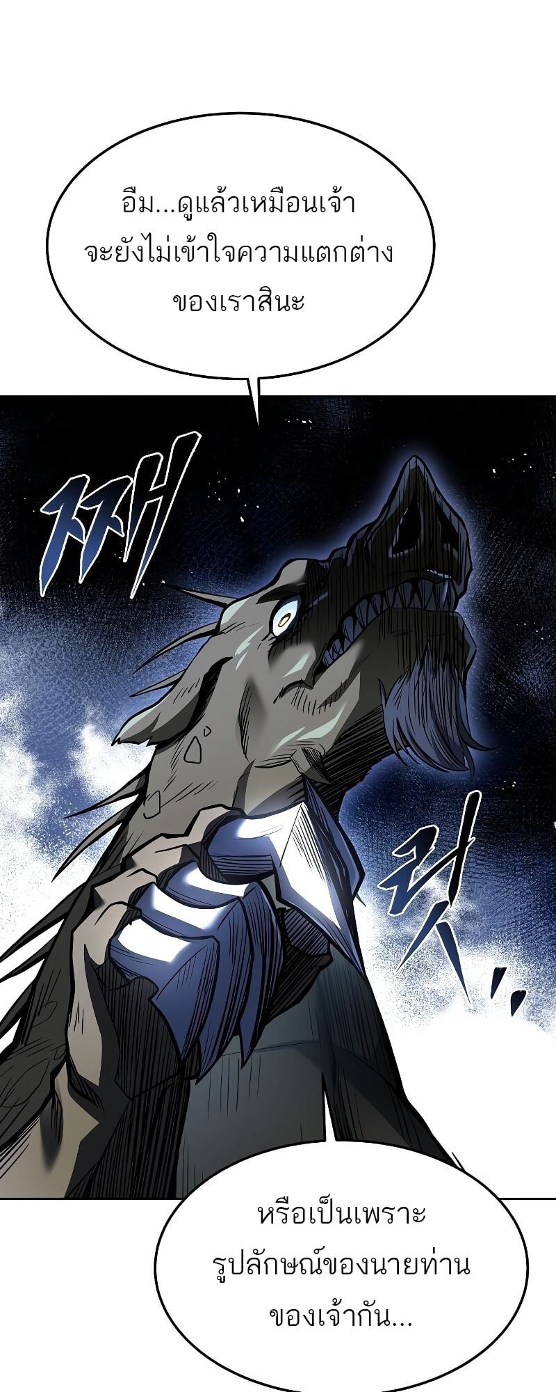 A Wizard’s Restaurant ตอนที่ 41 หน้า 7