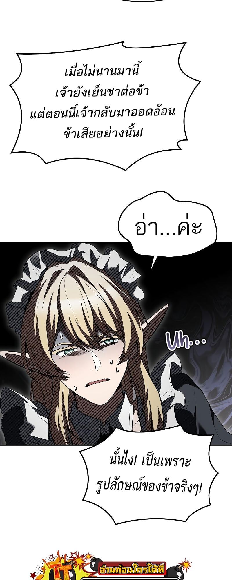 A Wizard’s Restaurant ตอนที่ 41 หน้า 8