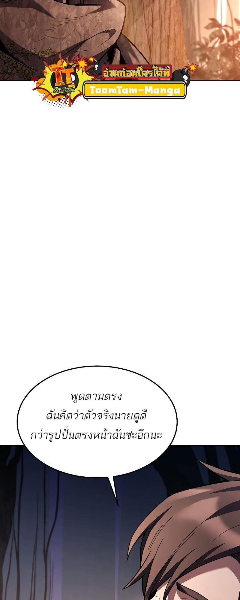 A Wizard’s Restaurant ตอนที่ 41 หน้า 81