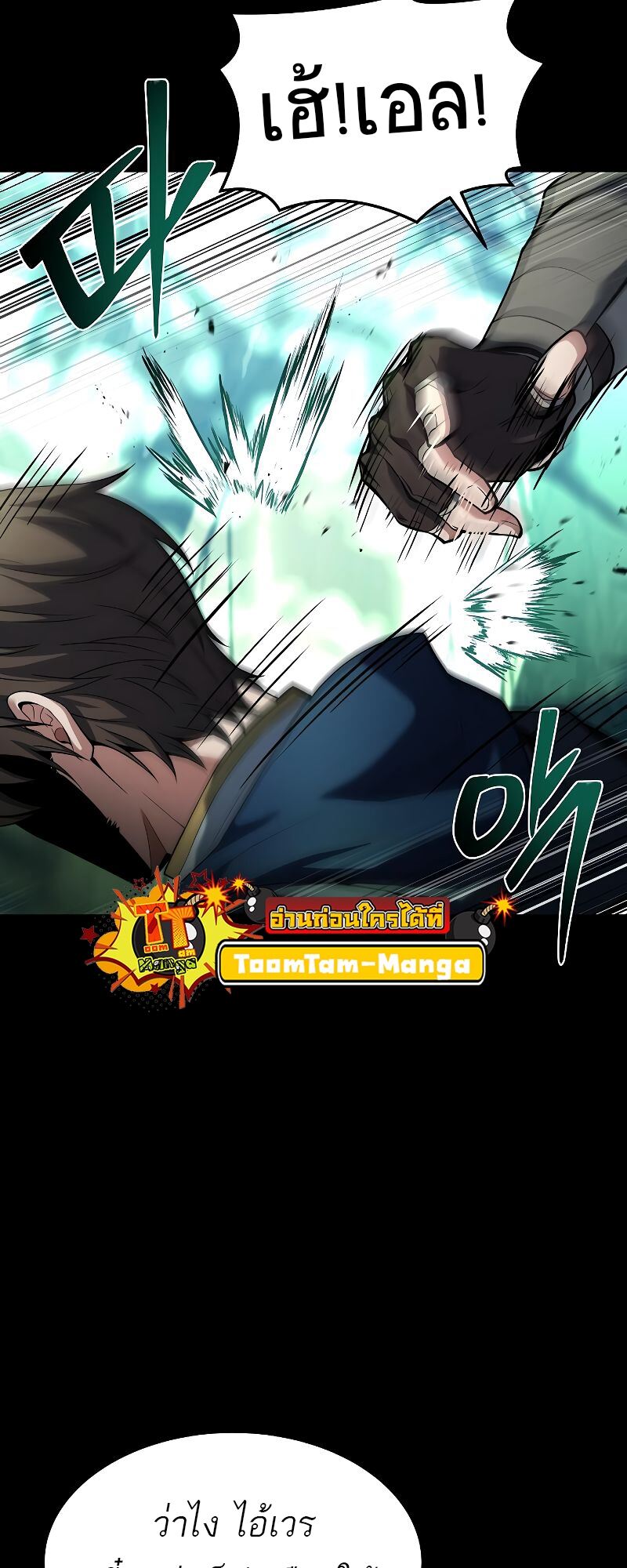 A Wizard’s Restaurant ตอนที่ 41 หน้า 83