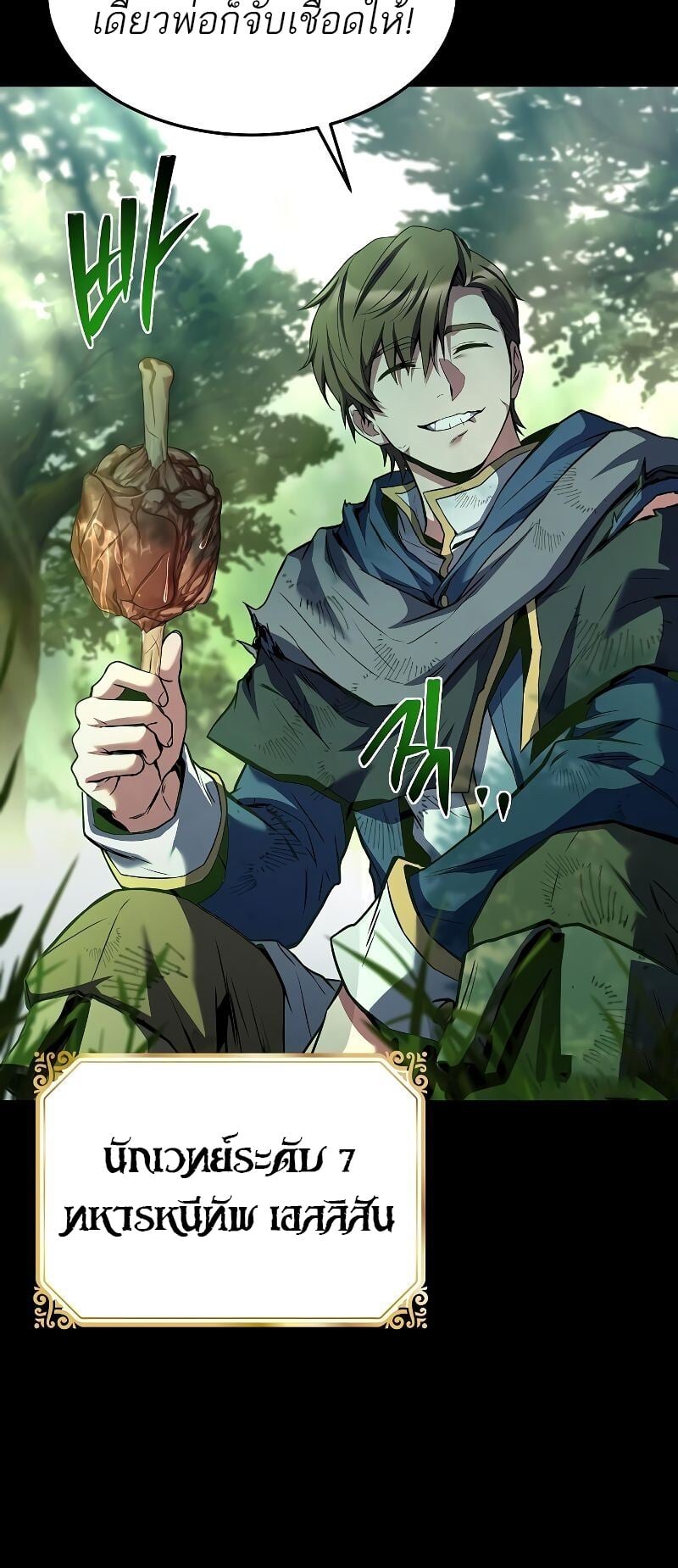 A Wizard’s Restaurant ตอนที่ 41 หน้า 84