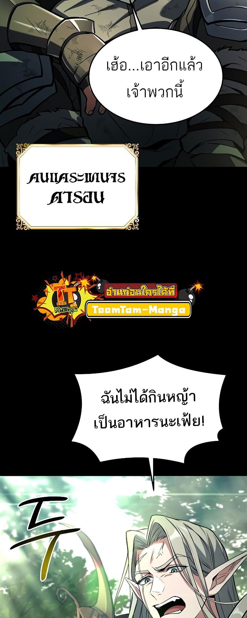 A Wizard’s Restaurant ตอนที่ 41 หน้า 86