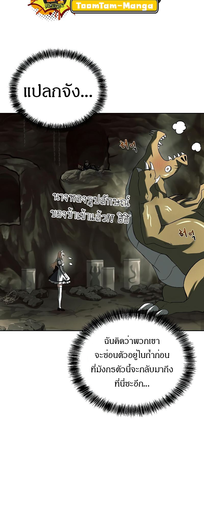 A Wizard’s Restaurant ตอนที่ 41 หน้า 9