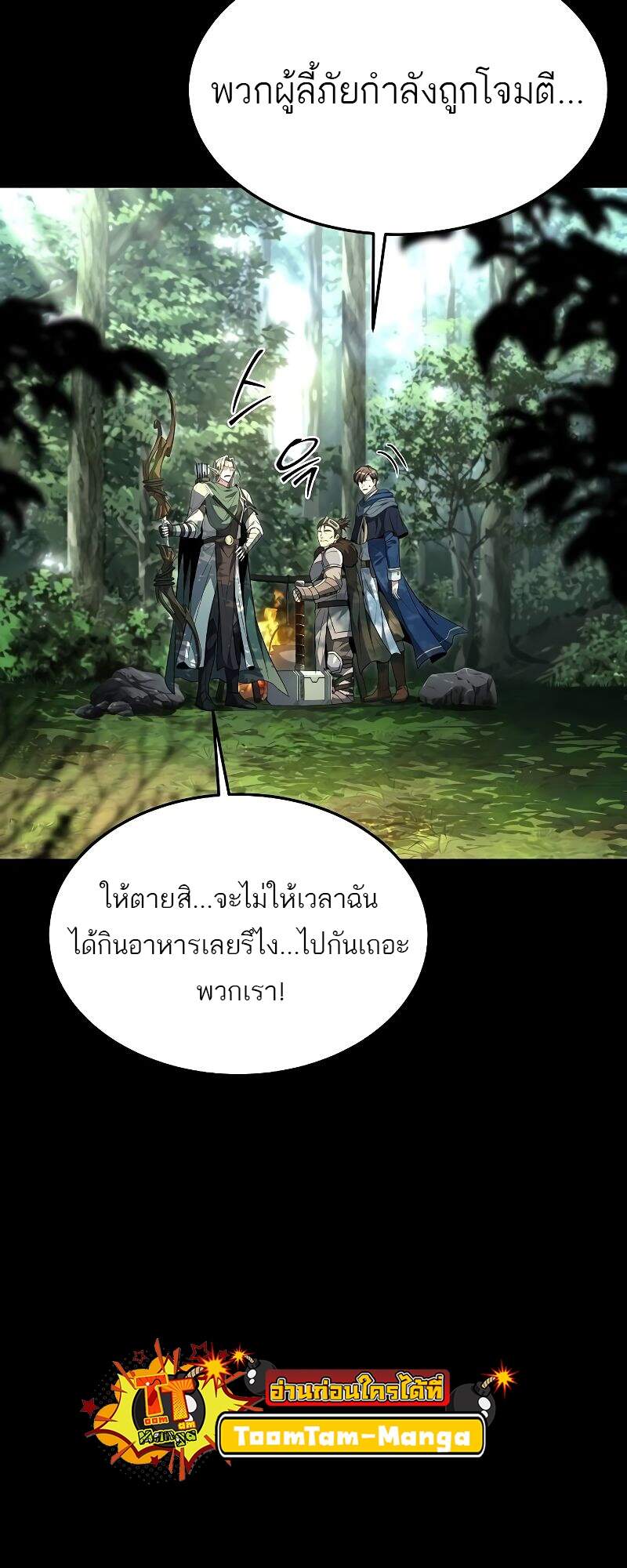 A Wizard’s Restaurant ตอนที่ 42 หน้า 11