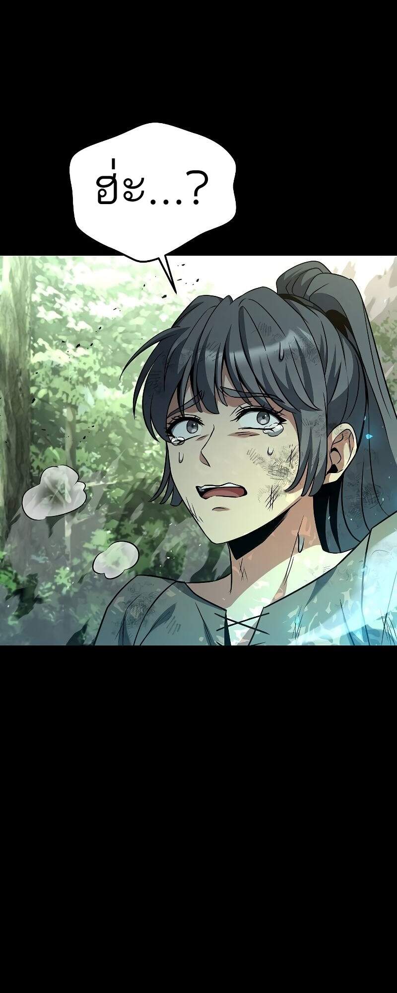 A Wizard’s Restaurant ตอนที่ 42 หน้า 17