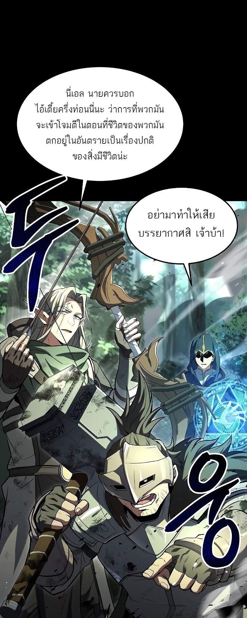 A Wizard’s Restaurant ตอนที่ 42 หน้า 20