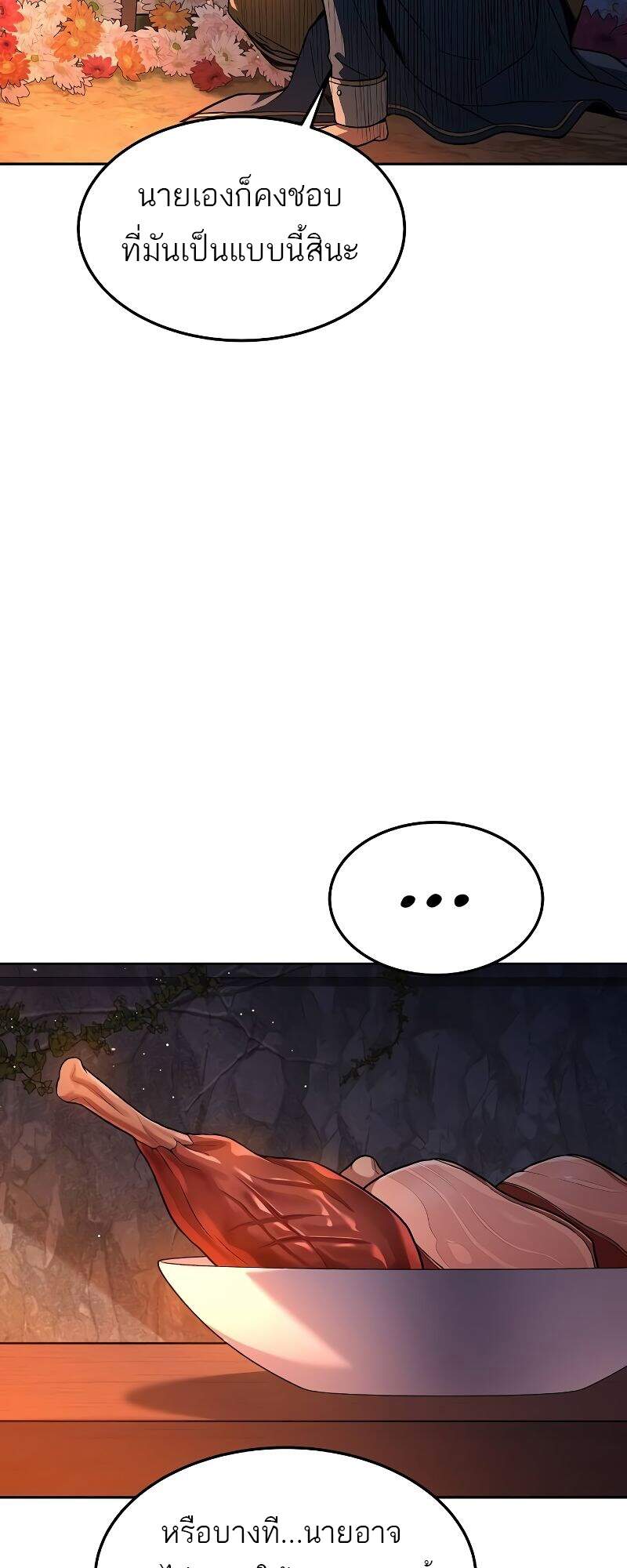 A Wizard’s Restaurant ตอนที่ 42 หน้า 23