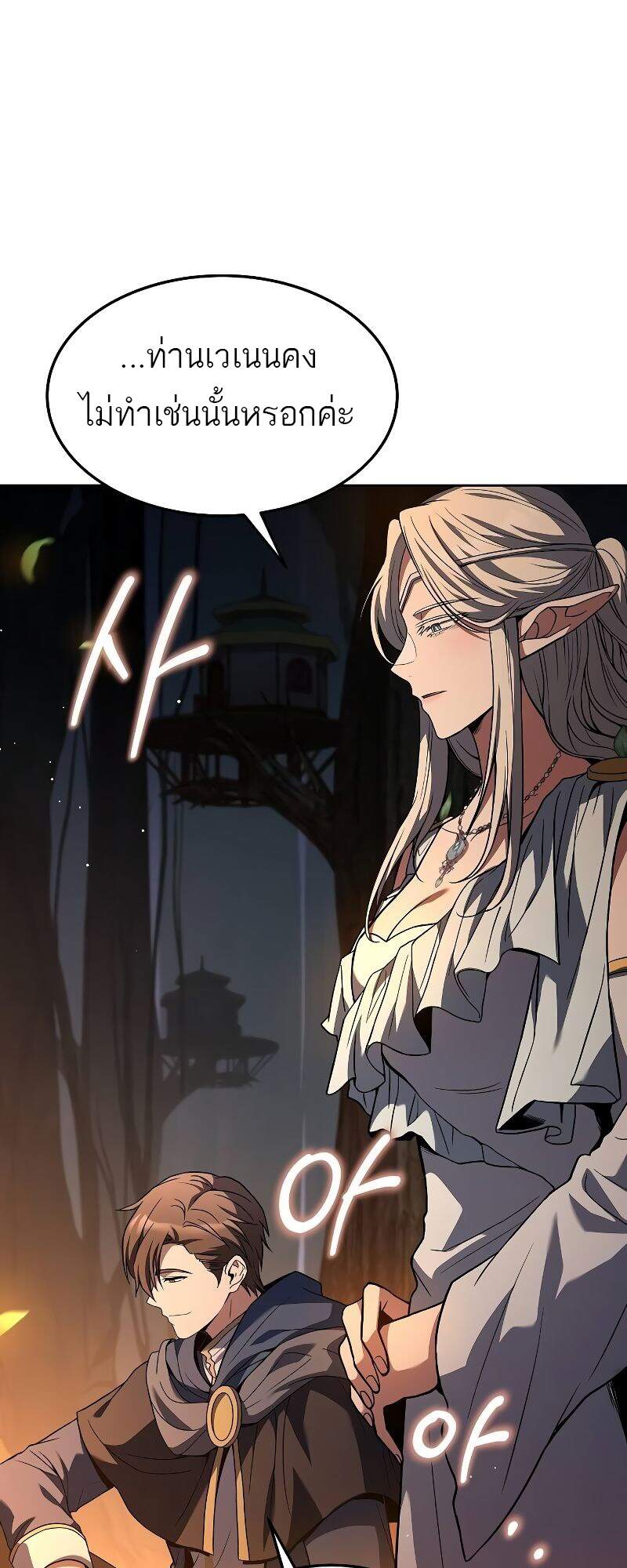 A Wizard’s Restaurant ตอนที่ 42 หน้า 25