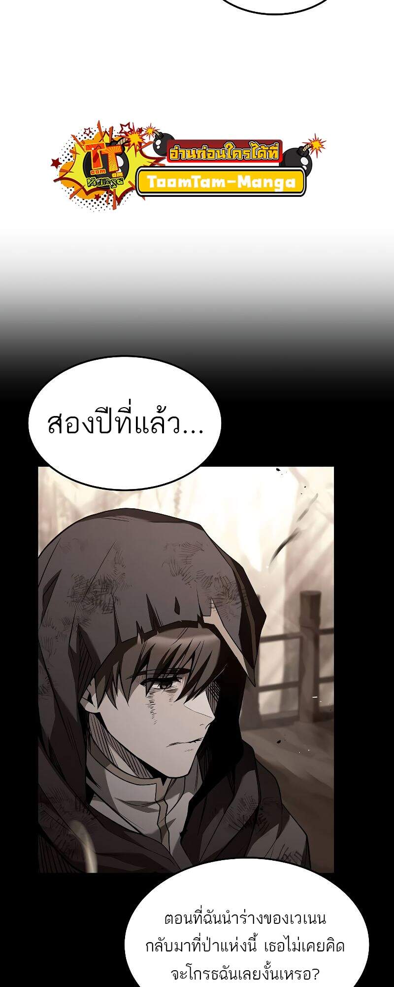 A Wizard’s Restaurant ตอนที่ 42 หน้า 27