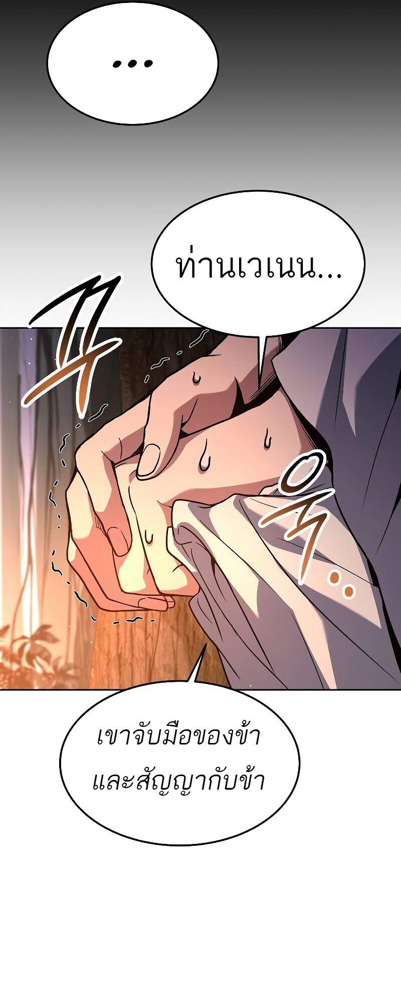 A Wizard’s Restaurant ตอนที่ 42 หน้า 29