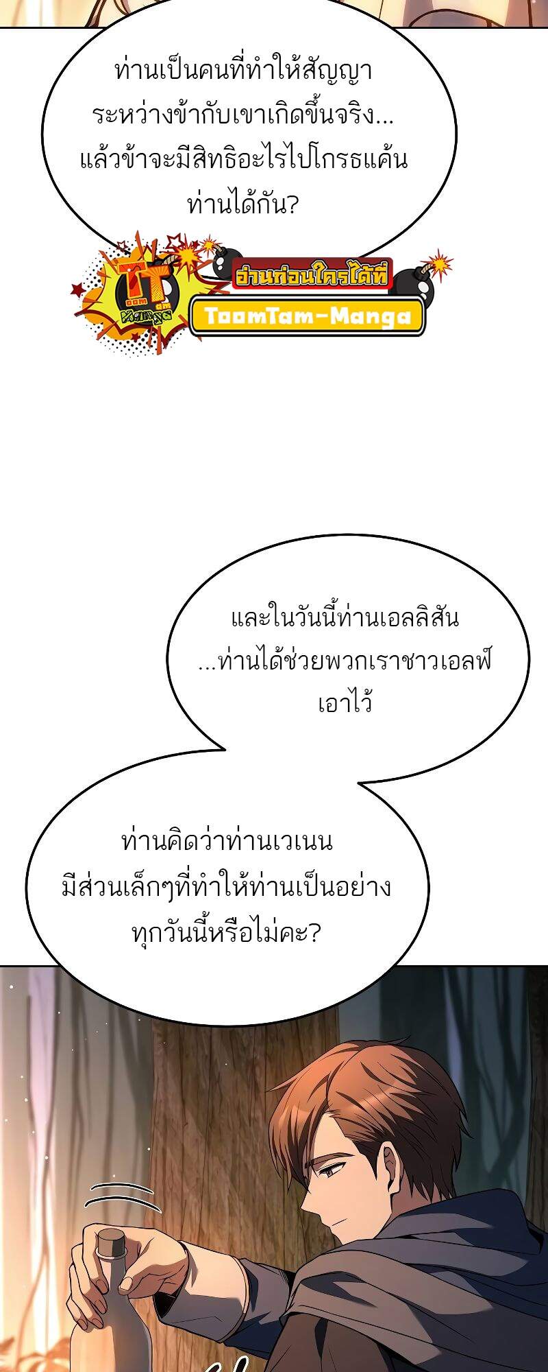 A Wizard’s Restaurant ตอนที่ 42 หน้า 31