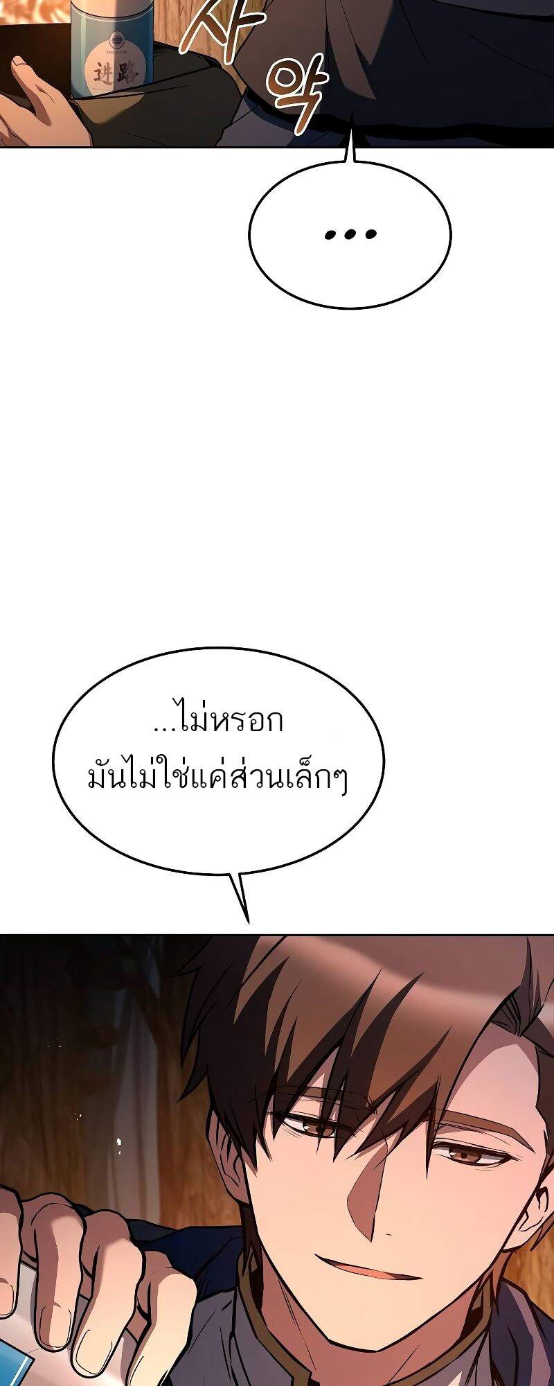 A Wizard’s Restaurant ตอนที่ 42 หน้า 32