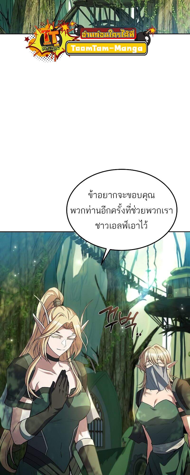 A Wizard’s Restaurant ตอนที่ 42 หน้า 38