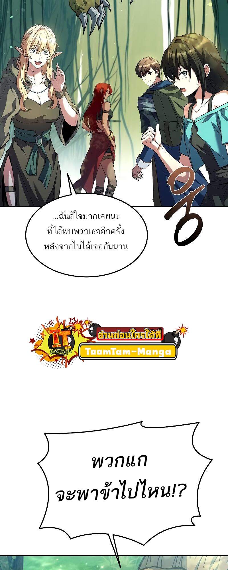 A Wizard’s Restaurant ตอนที่ 42 หน้า 40