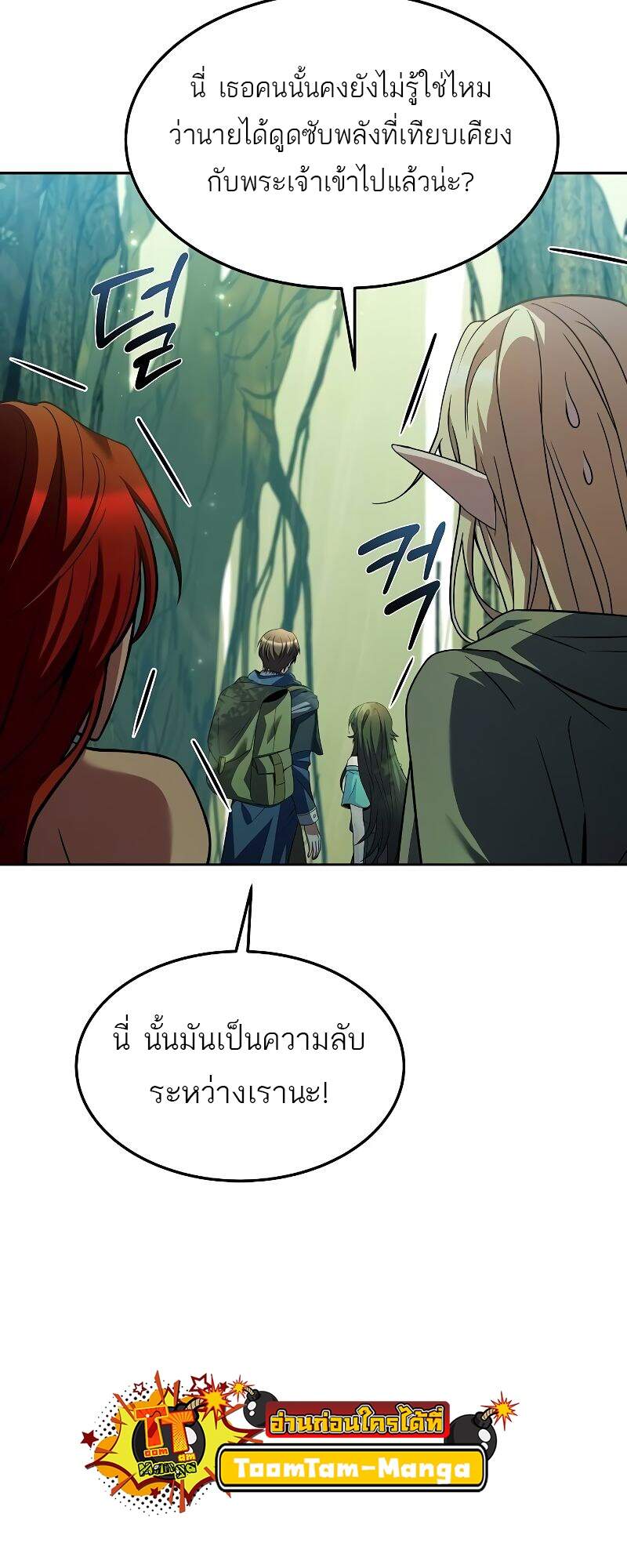 A Wizard’s Restaurant ตอนที่ 42 หน้า 44