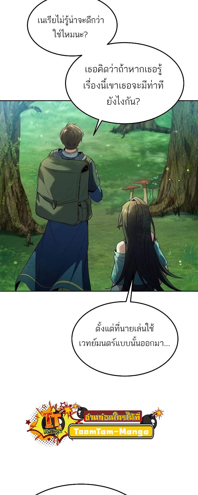 A Wizard’s Restaurant ตอนที่ 42 หน้า 47