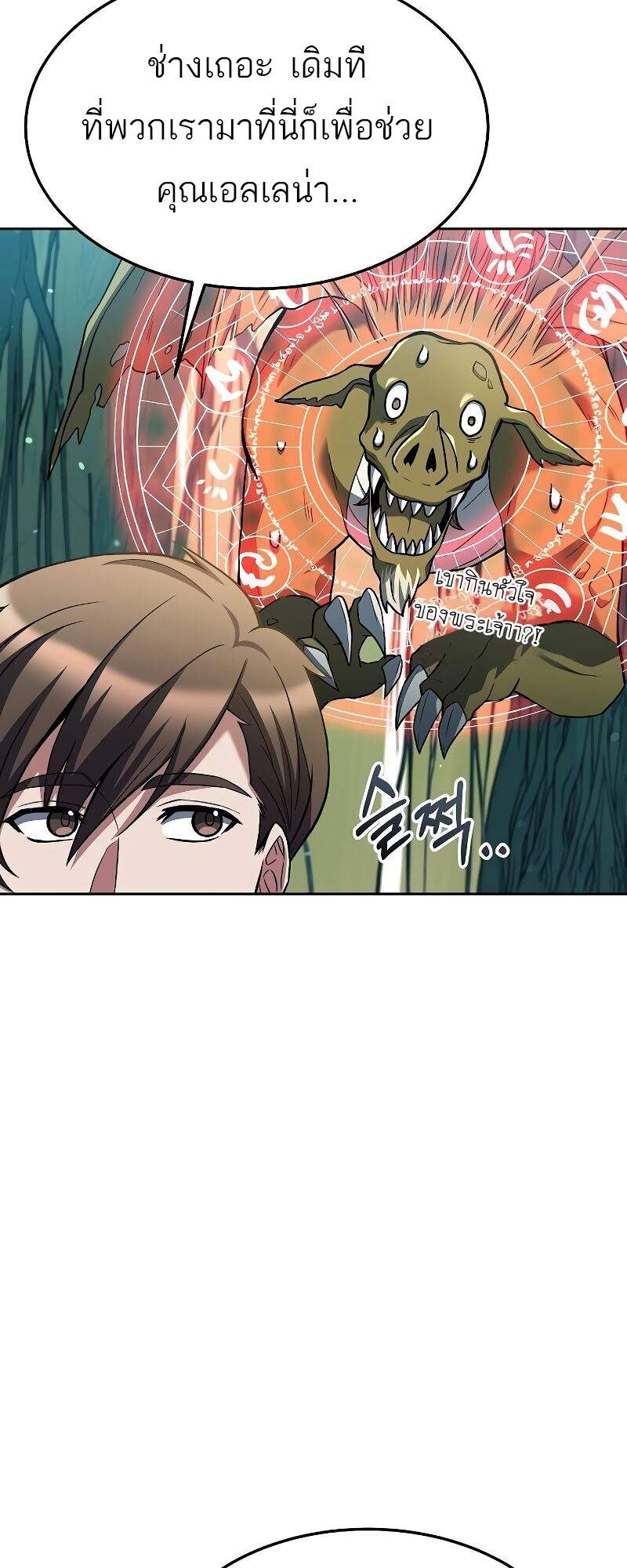 A Wizard’s Restaurant ตอนที่ 42 หน้า 48