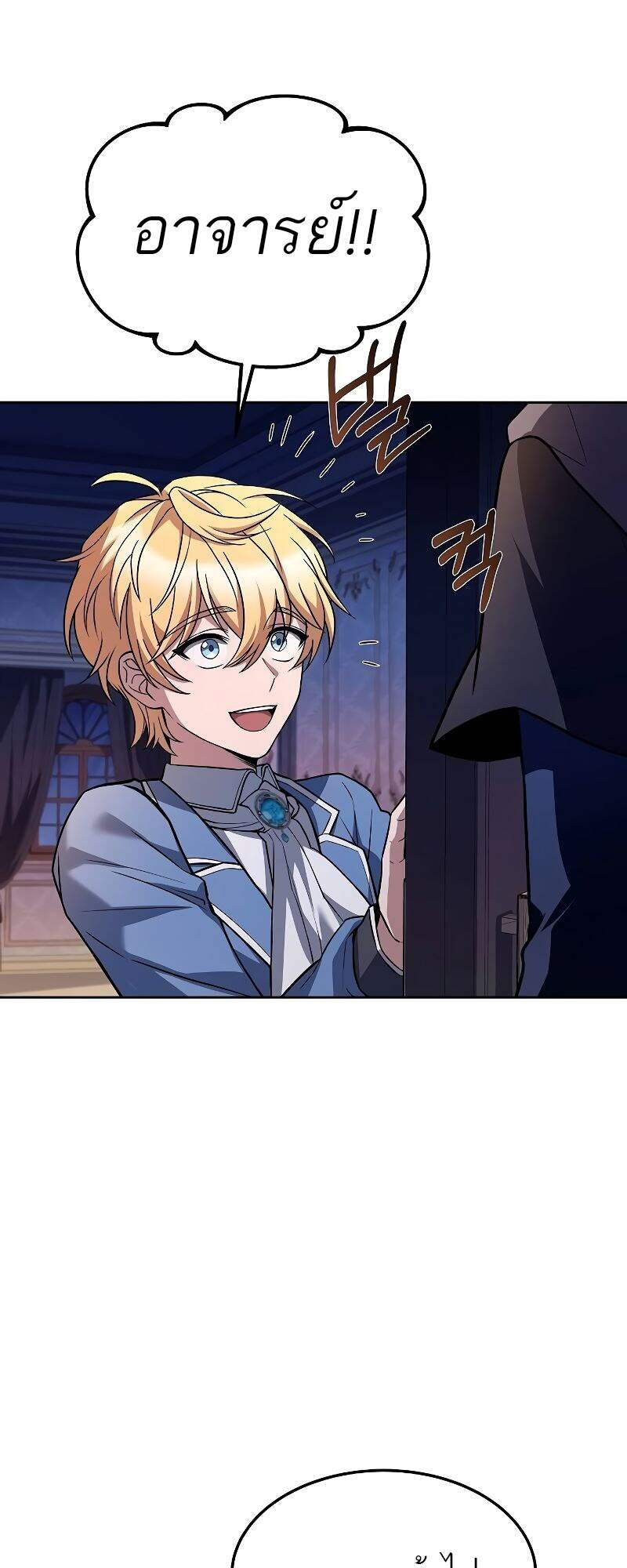 A Wizard’s Restaurant ตอนที่ 42 หน้า 50