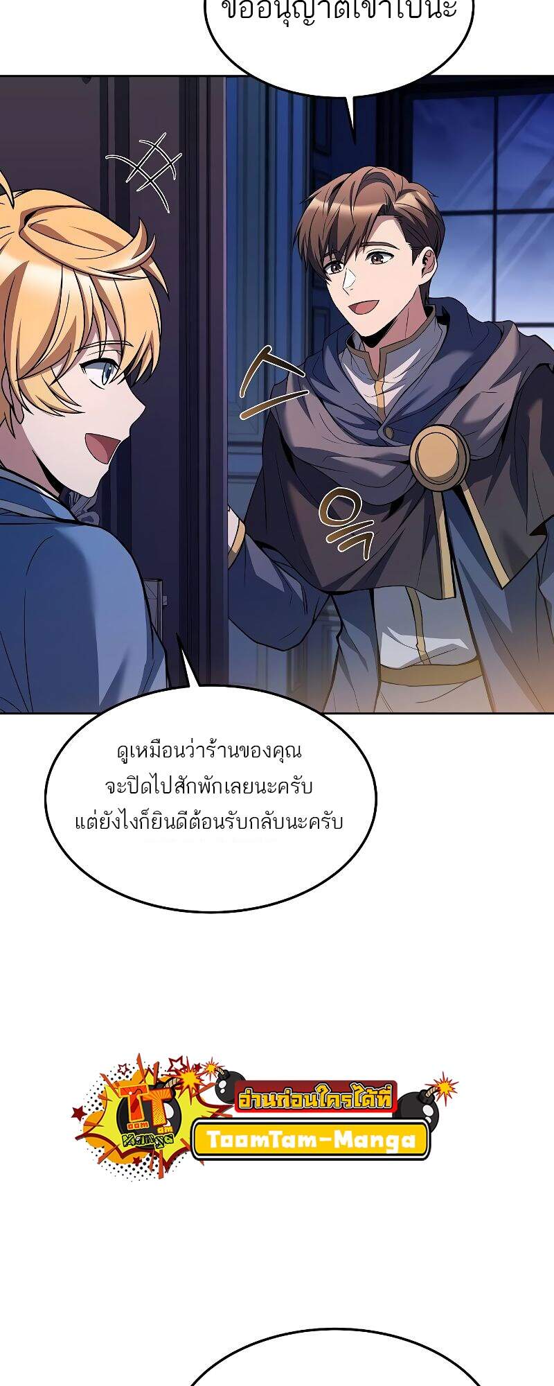 A Wizard’s Restaurant ตอนที่ 42 หน้า 51
