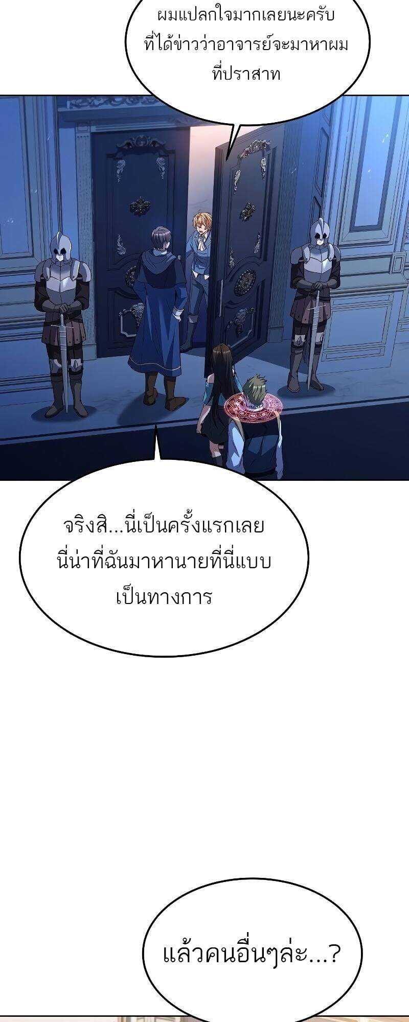 A Wizard’s Restaurant ตอนที่ 42 หน้า 52