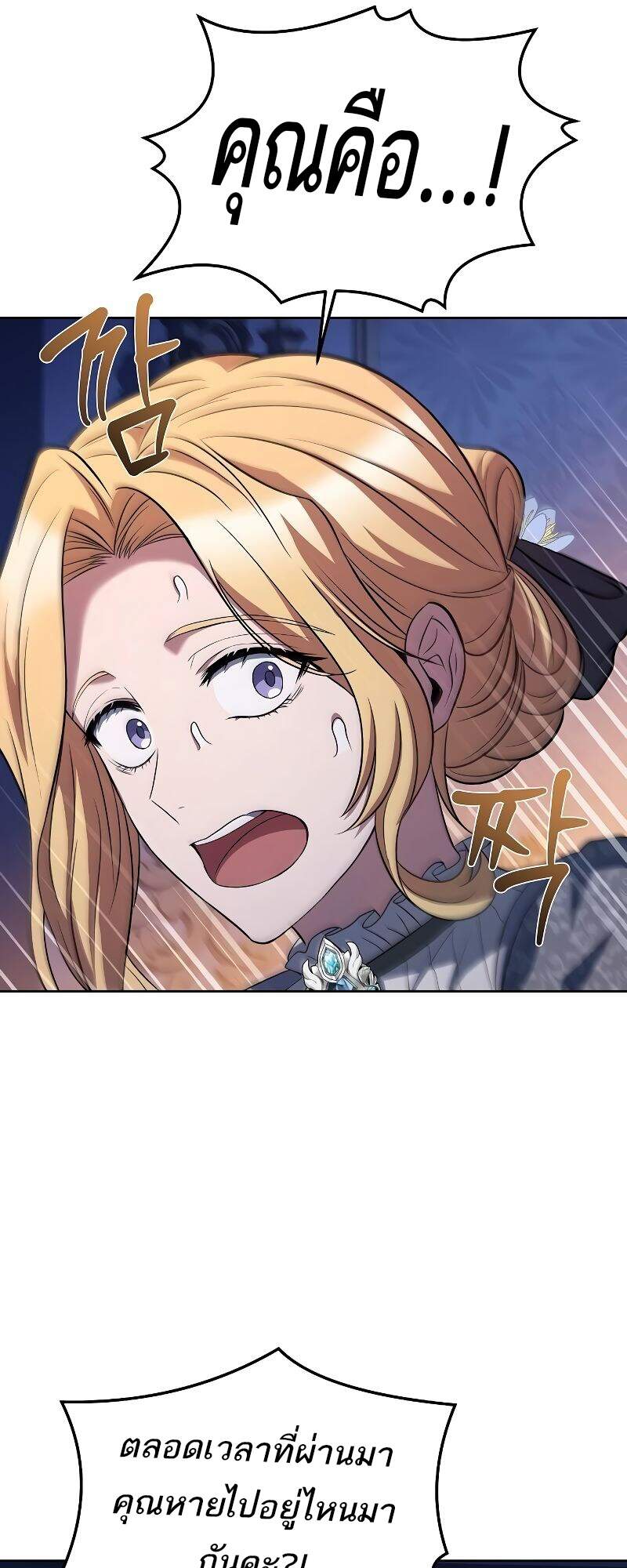 A Wizard’s Restaurant ตอนที่ 42 หน้า 57