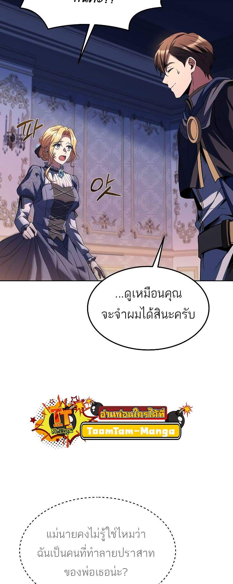 A Wizard’s Restaurant ตอนที่ 42 หน้า 58