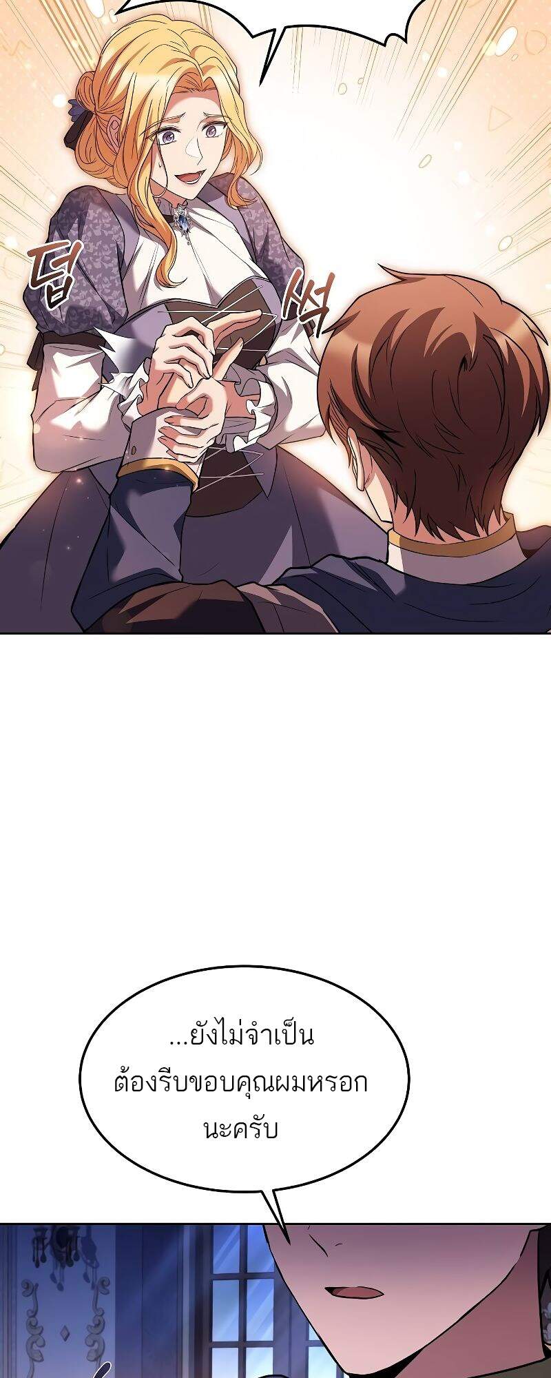 A Wizard’s Restaurant ตอนที่ 42 หน้า 60