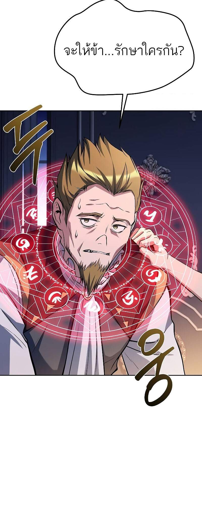 A Wizard’s Restaurant ตอนที่ 42 หน้า 64