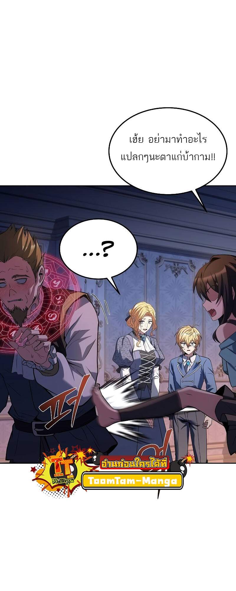 A Wizard’s Restaurant ตอนที่ 42 หน้า 65