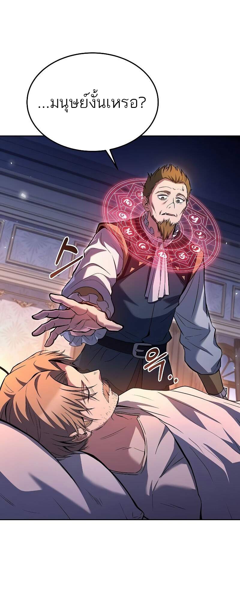 A Wizard’s Restaurant ตอนที่ 42 หน้า 66