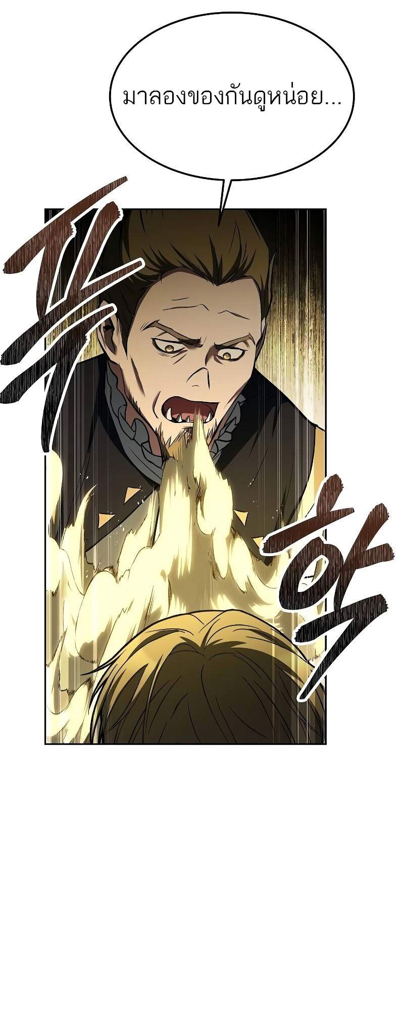 A Wizard’s Restaurant ตอนที่ 42 หน้า 69