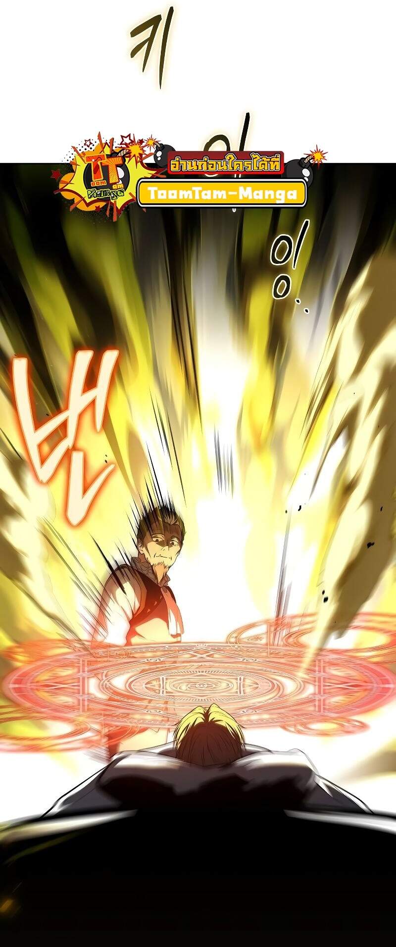 A Wizard’s Restaurant ตอนที่ 42 หน้า 70