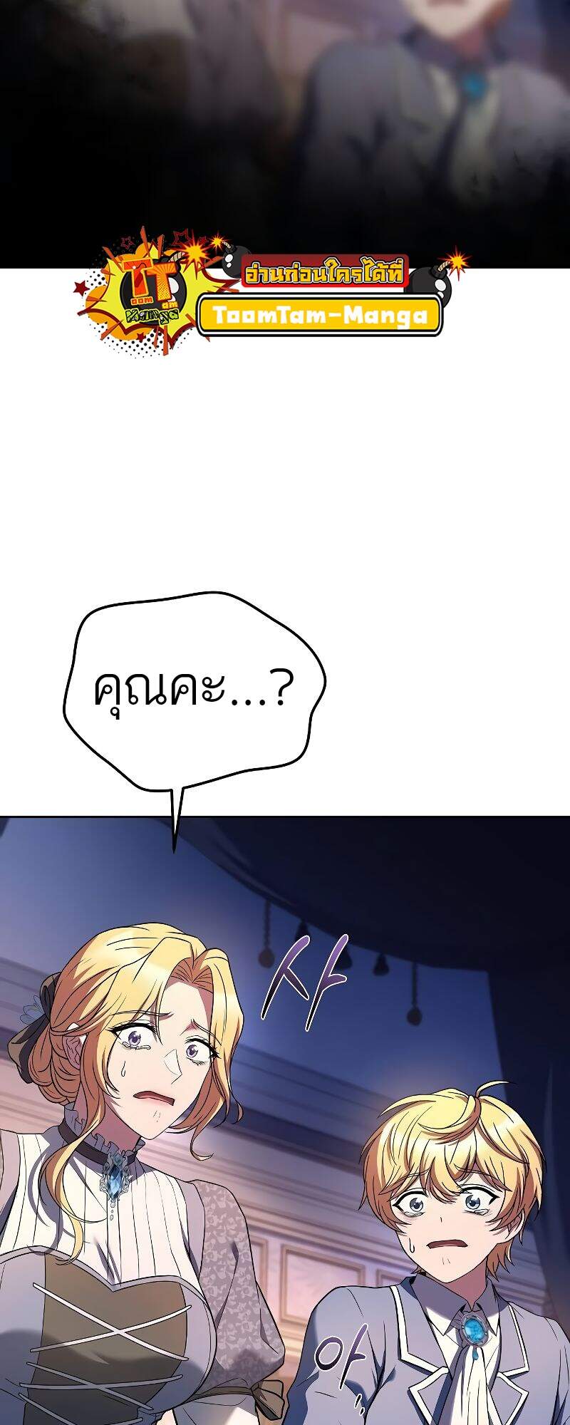 A Wizard’s Restaurant ตอนที่ 42 หน้า 73