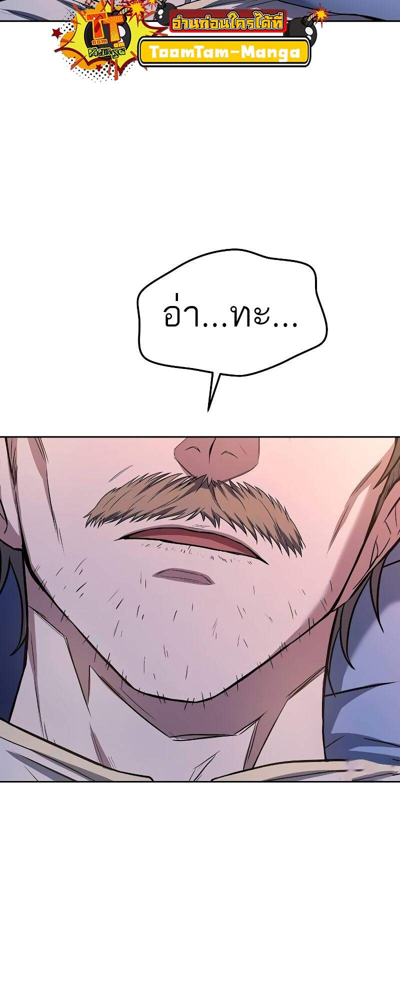 A Wizard’s Restaurant ตอนที่ 42 หน้า 75