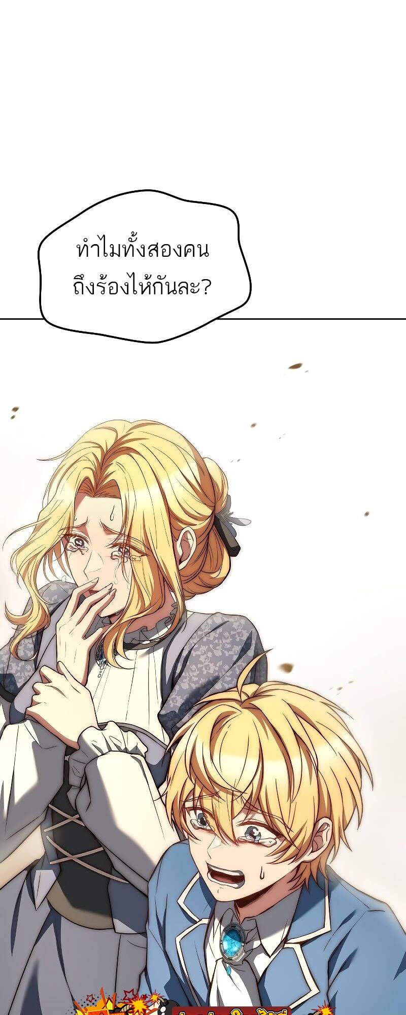 A Wizard’s Restaurant ตอนที่ 42 หน้า 76