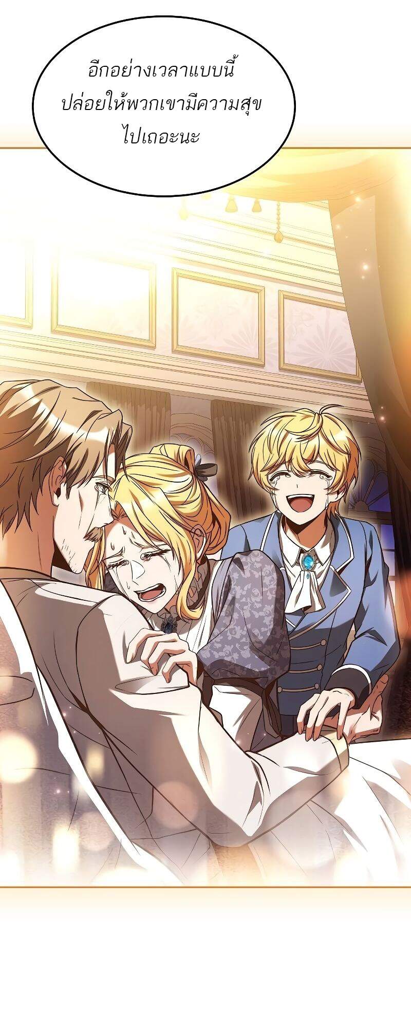 A Wizard’s Restaurant ตอนที่ 42 หน้า 85