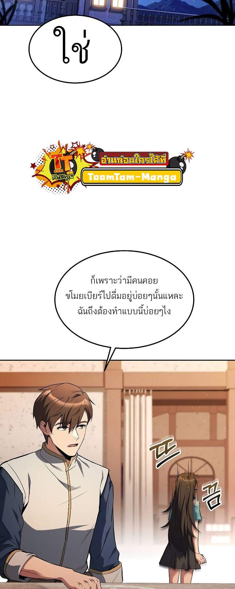 A Wizard’s Restaurant ตอนที่ 42 หน้า 87