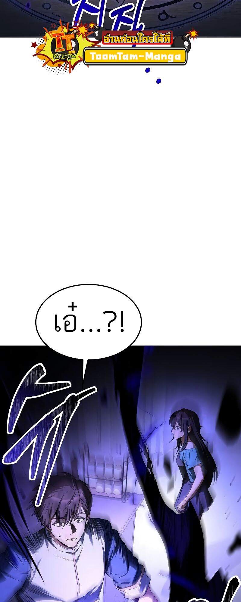 A Wizard’s Restaurant ตอนที่ 42 หน้า 90