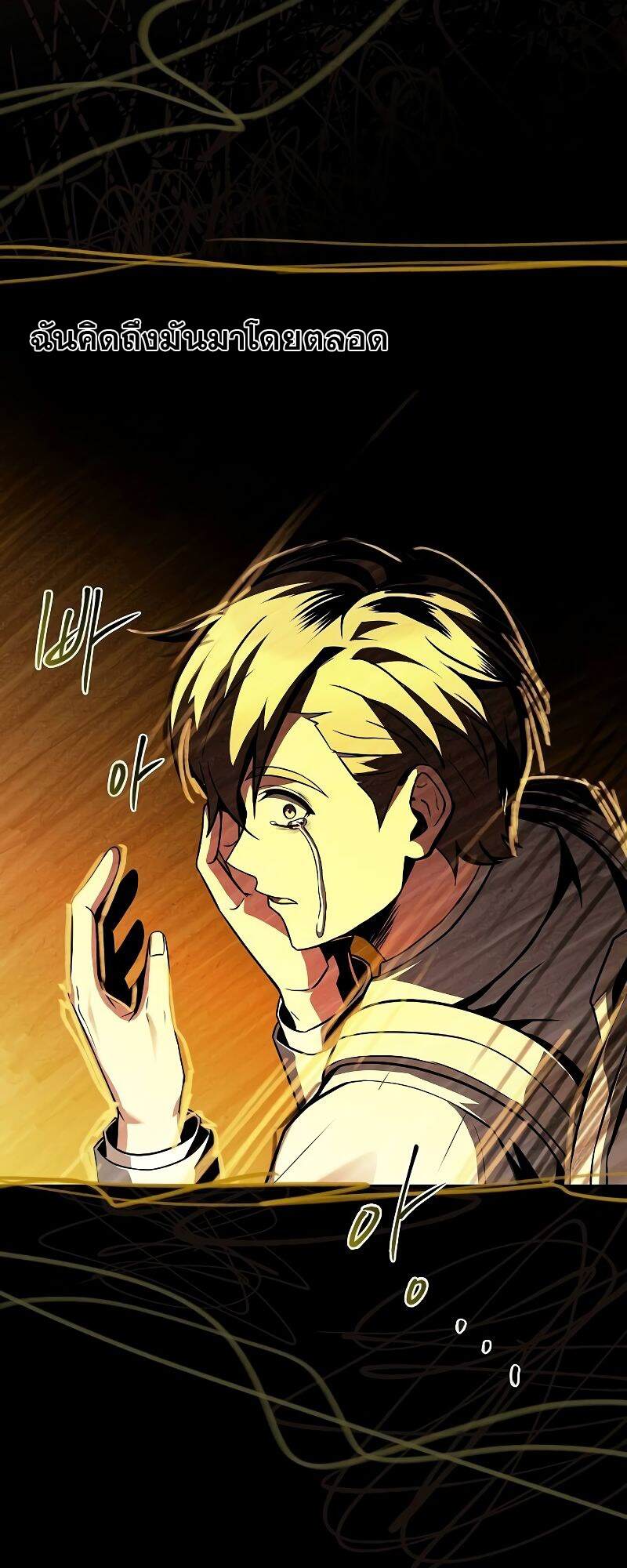 A Wizard’s Restaurant ตอนที่ 43 หน้า 16