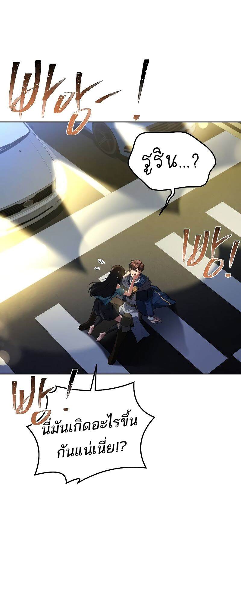 A Wizard’s Restaurant ตอนที่ 43 หน้า 21