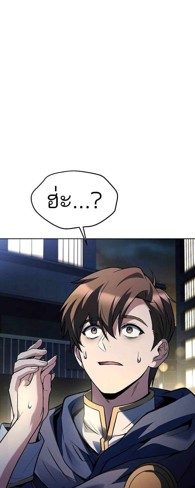 A Wizard’s Restaurant ตอนที่ 43 หน้า 23