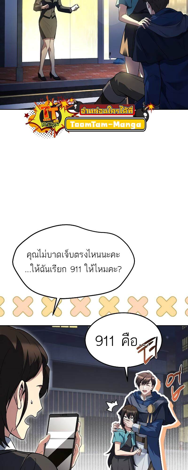 A Wizard’s Restaurant ตอนที่ 43 หน้า 25
