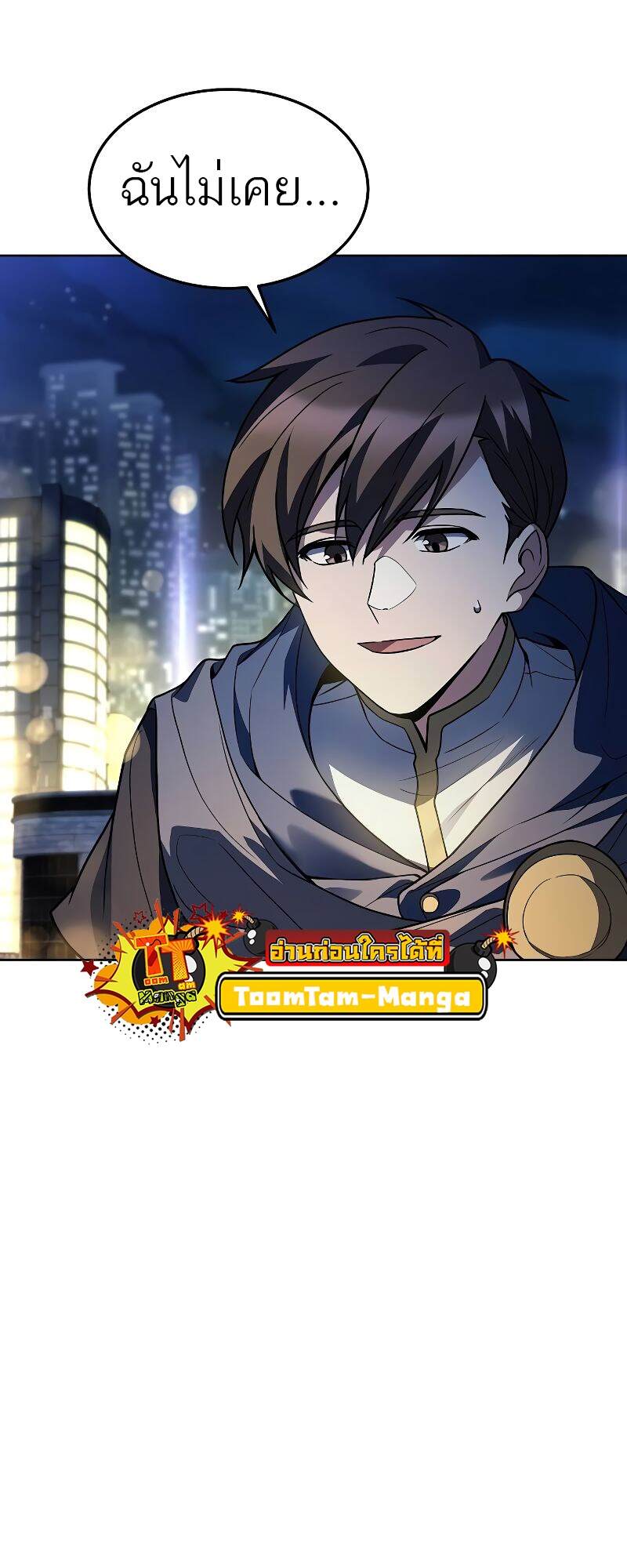 A Wizard’s Restaurant ตอนที่ 43 หน้า 31