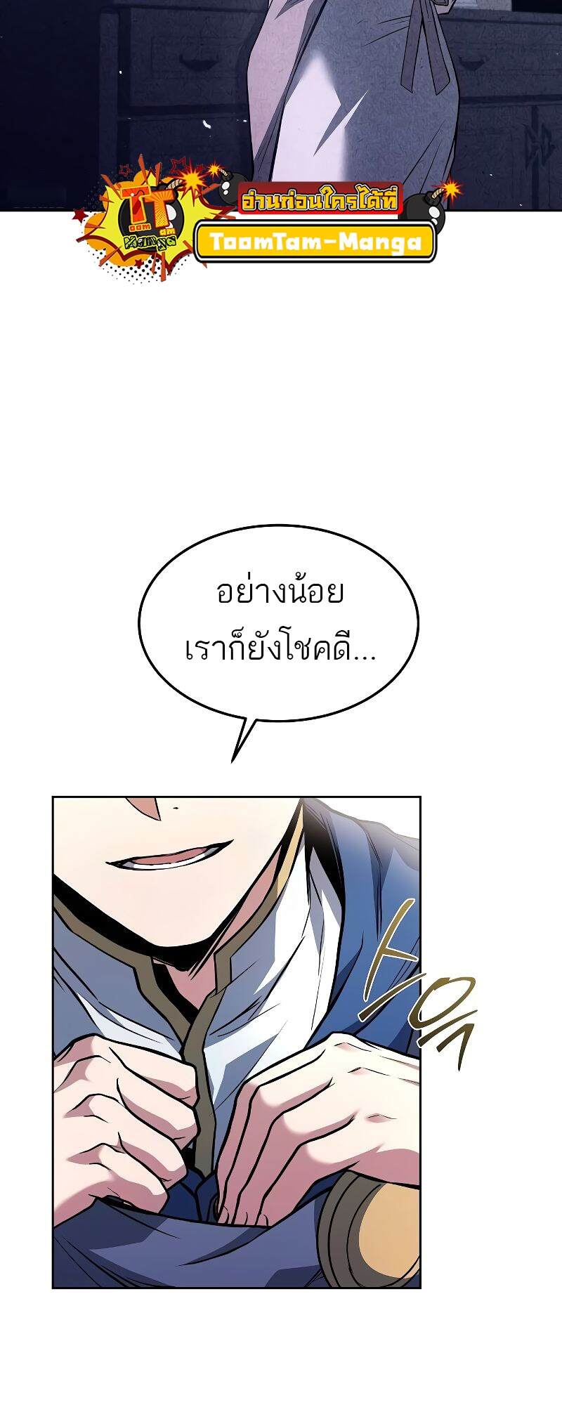 A Wizard’s Restaurant ตอนที่ 43 หน้า 42